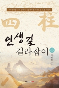 인생길 길라잡이